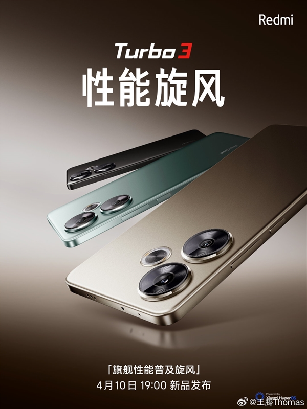 中端強性能機！Redmi Turbo 3定檔：4月10日發(fā)布