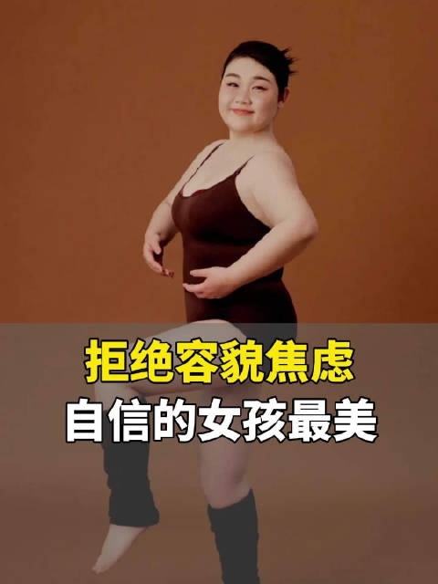 180斤山東00后女孩拍寫真美哭網(wǎng)友：拒絕容貌焦慮 誰(shuí)說瘦就是美