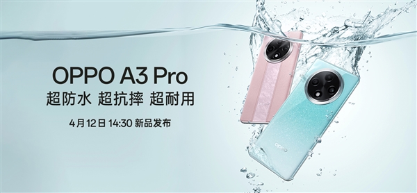 史上首個“滿級防水”手機！OPPO A3 Pro將支持IP69：可承受高壓、水蒸氣