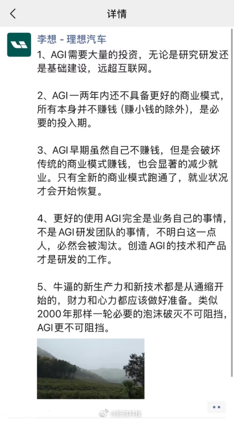 李想：通用人工智能近兩年不能賺錢 但會破壞傳統(tǒng)商業(yè)賺錢模式